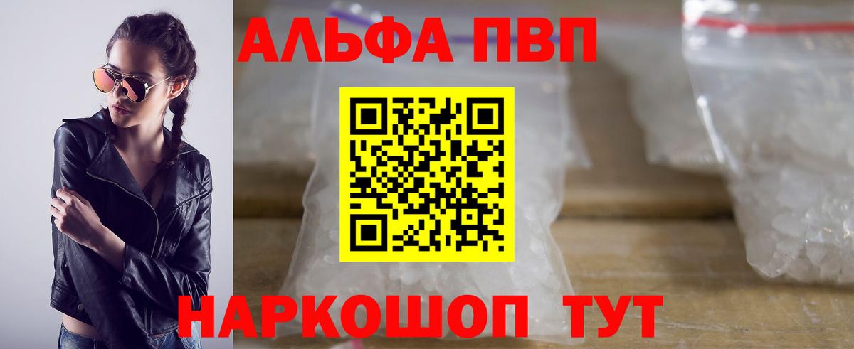 Alfa_PVP кристаллы Нижнекамск