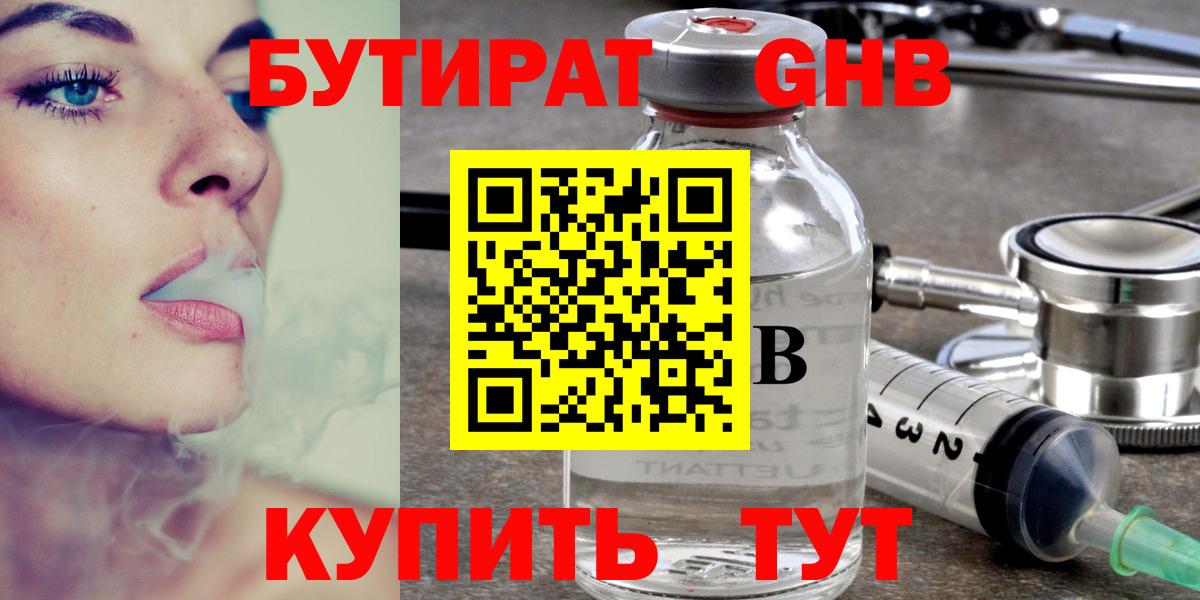 Нижнекамск  БУТИРАТ жидкий экстази  Вход с VPN 