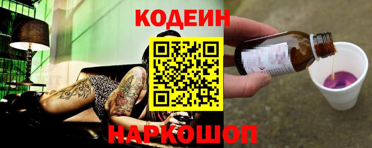 Кодеиновый сироп Lean Purple Drank Нижнекамск