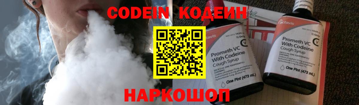 Кодеин напиток Lean (лин)  Вход с VPN  Кодеин напиток Lean (лин)  Нижнекамск 