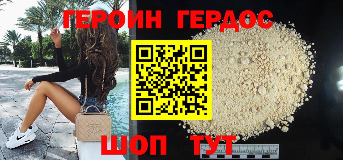 ГЕРОИН Heroin Нижнекамск