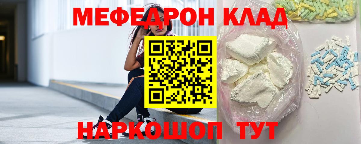 МЕФ  МЕФ mephedrone  Вход с VPN  Мефедрон мука  Нижнекамск 