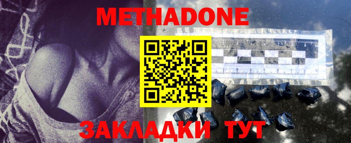 МЕТАДОН methadone  Метадон белоснежный  Нижнекамск  blacksprut как войти  Вход с VPN 
