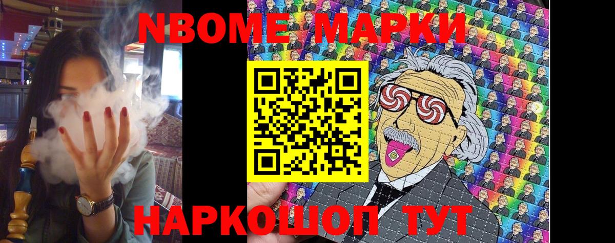 Марки N-bome 1,8мг  Марки NBOMe  Нижнекамск  где можно купить наркотик  Вход с VPN 
